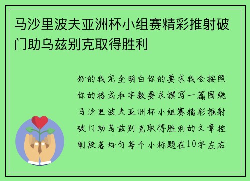 马沙里波夫亚洲杯小组赛精彩推射破门助乌兹别克取得胜利