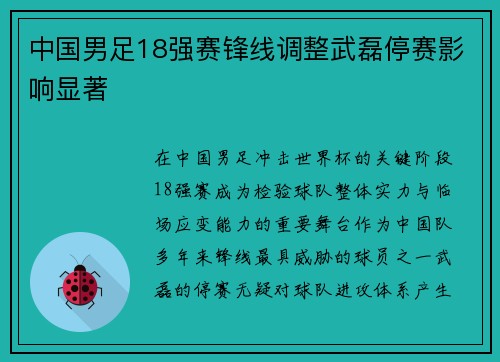 中国男足18强赛锋线调整武磊停赛影响显著 中国男足18强赛锋线调整武磊停赛影响显著
