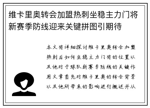 维卡里奥转会加盟热刺坐稳主力门将新赛季防线迎来关键拼图引期待