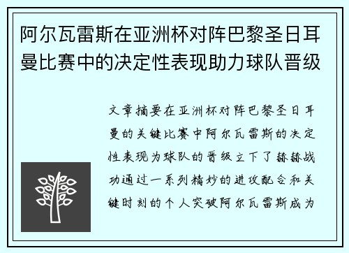 阿尔瓦雷斯在亚洲杯对阵巴黎圣日耳曼比赛中的决定性表现助力球队晋级 阿尔瓦雷斯在亚洲杯对阵巴黎圣日耳曼比赛中的决定性表现助力球队晋级