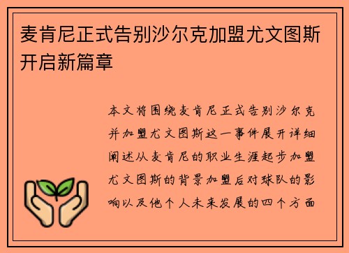 麦肯尼正式告别沙尔克加盟尤文图斯开启新篇章