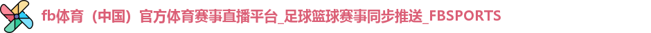 fb体育